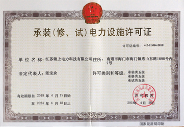 蓝颜力设施许可证